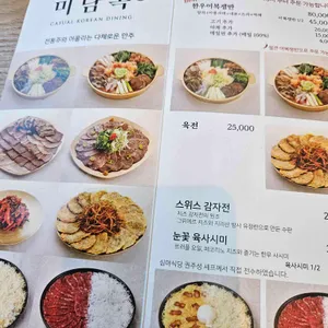 미남옥 리뷰 사진