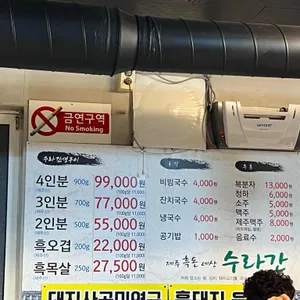 제주흑돈세상수라간 리뷰 사진