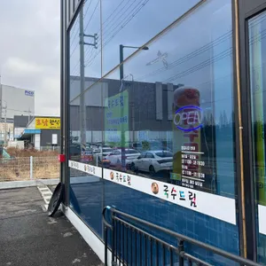 국수드림 리뷰 사진