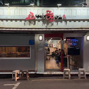 고기를품다 사진 1