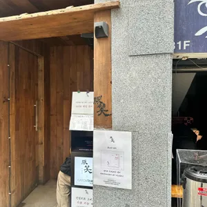 톤쇼우 리뷰 사진