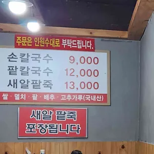 서천칼국수 리뷰 사진