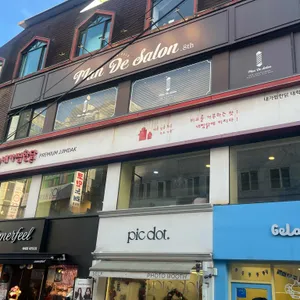 내가찜한닭 리뷰 사진