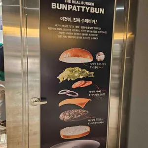 번패티번 리뷰 사진