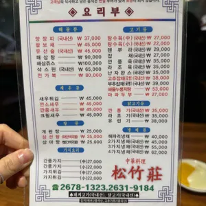 송죽장 리뷰 사진