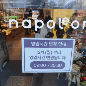 나폴레옹과자점 리뷰 사진