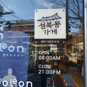 나폴레옹과자점 리뷰 사진