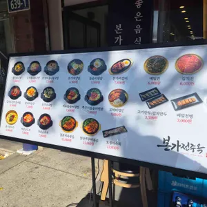 본가 전주옥 리뷰 사진