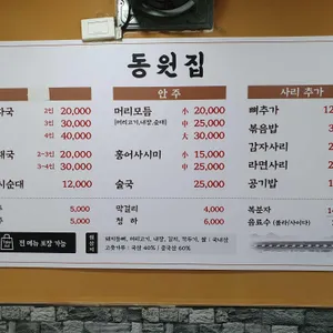 동원집 리뷰 사진