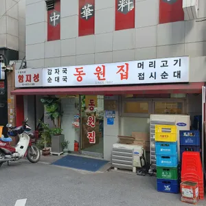 동원집 리뷰 사진