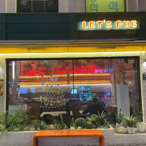 레츠펍 리뷰 사진