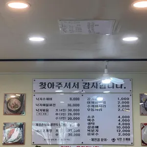 낙만수제비 리뷰 사진