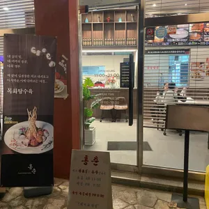 홍춘 리뷰 사진