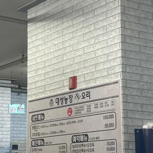 대성농장생오리 리뷰 사진