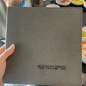 해운대암소갈비집 리뷰 사진