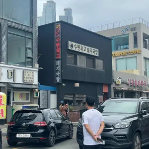 수변최고돼지국밥 리뷰 사진