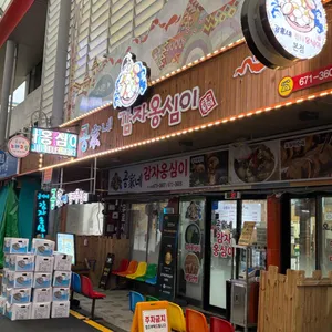 공가네감자옹심이 리뷰 사진