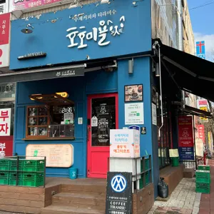 호호미욜 리뷰 사진