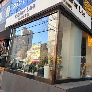 이씨네빵집 사진 2