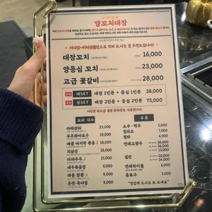 양꼬치대장 리뷰 사진