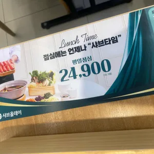 샤브올데이 리뷰 사진