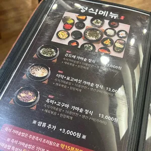 산채가 리뷰 사진