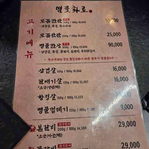 명물화로 리뷰 사진