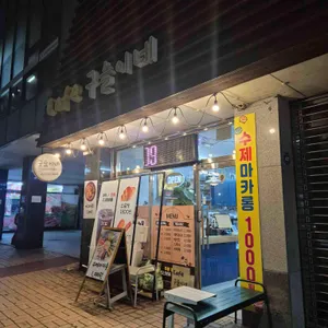 카페구슬이네 사진 2