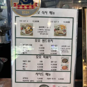 모모 리뷰 사진