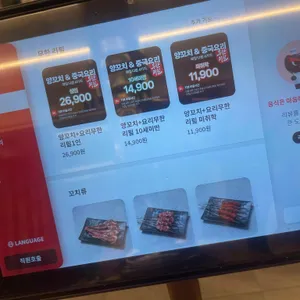 고향양꼬치 리뷰 사진