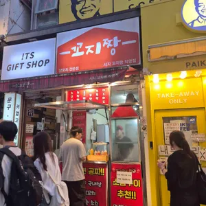 꼬지짱 리뷰 사진