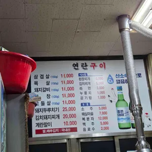 송가네연탄구이 리뷰 사진
