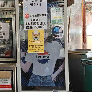 하남숯불닭갈비 리뷰 사진
