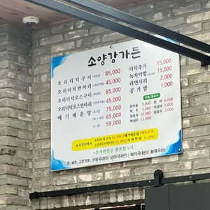 소양강가든 리뷰 사진