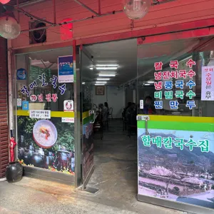 할매칼국수 리뷰 사진