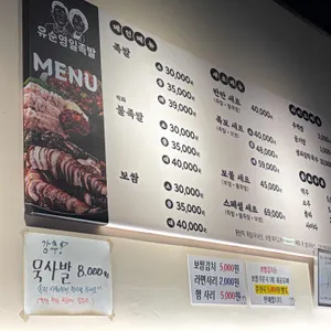 유순영일 족발 리뷰 사진