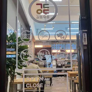 길동우동 리뷰 사진