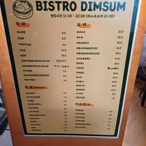 비스트로딤섬 리뷰 사진