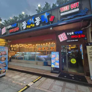 동어동락 리뷰 사진