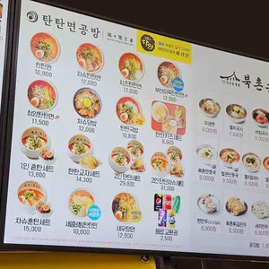 탄탄면공방 리뷰 사진