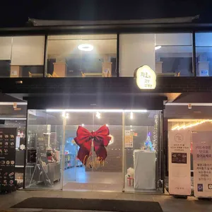 지호한방삼계탕 리뷰 사진