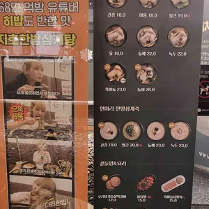 지호한방삼계탕 리뷰 사진