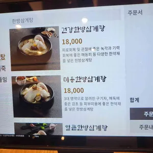 지호한방삼계탕 리뷰 사진