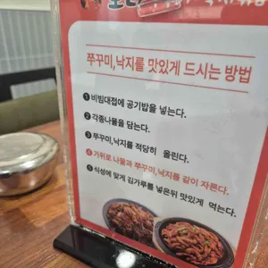 모다 숯불향쭈꾸미낙지볶음 리뷰 사진