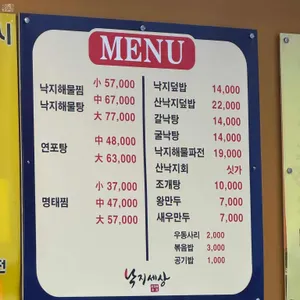 낙지세상 리뷰 사진