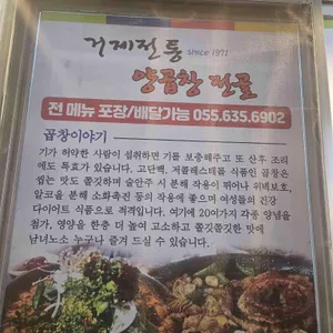 거제전통양곱창전골 리뷰 사진