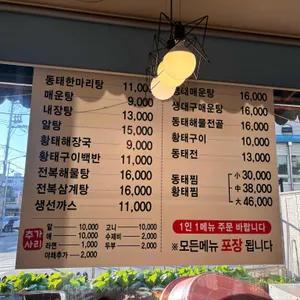 지푸라기 동태한마리 리뷰 사진