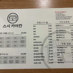 스시카이칸 리뷰 사진