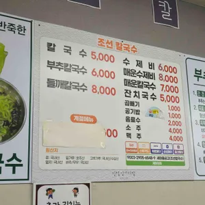 조선칼국수 리뷰 사진