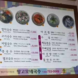 왕고모네식당 리뷰 사진